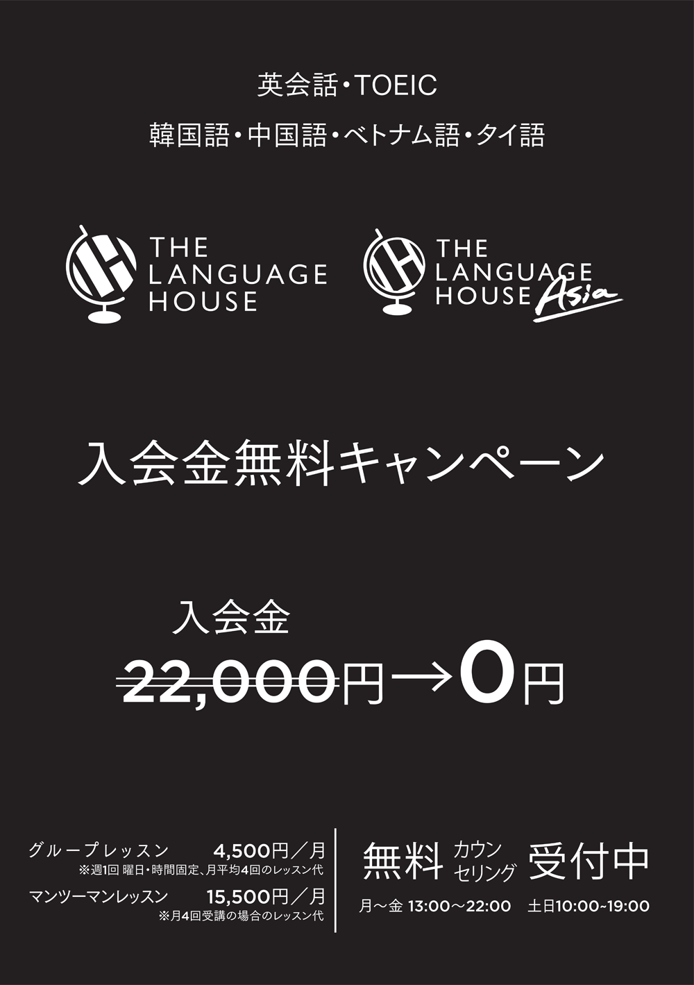 CO&CO NAGOYA 秋の入会金無料キャンペーン（入会金22,000円→0円）のお知らせ