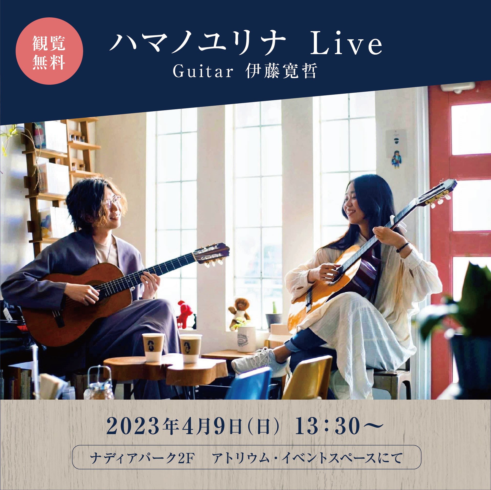 ハマノユリナ Live