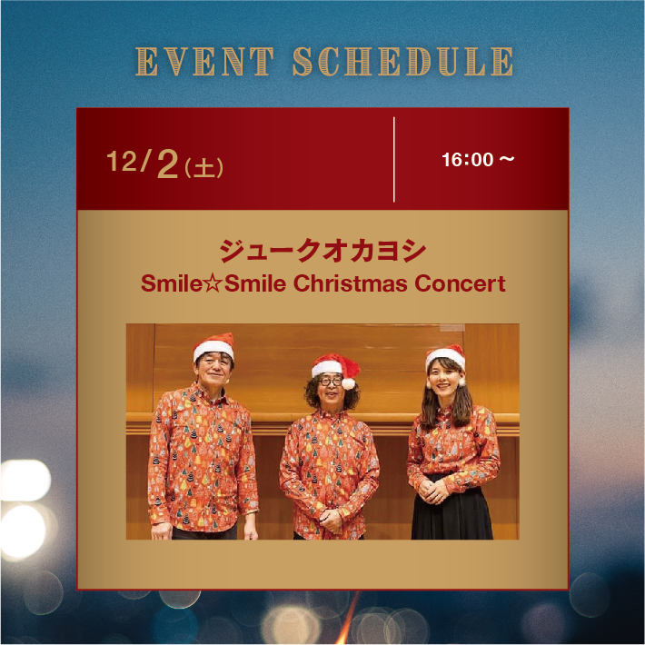 ナディアパーク Winter Fes2023 　Smile☆Smile Christmas Concert ジューク・オカヨシ(Uke.) / せき ともこ(Gt.)/ イサーク・カトウ(Perc.)