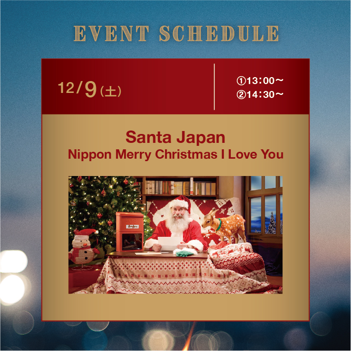 ナディアパークWinter Fes 2023 Santa Japan Nippon Merry Christmas I Love You