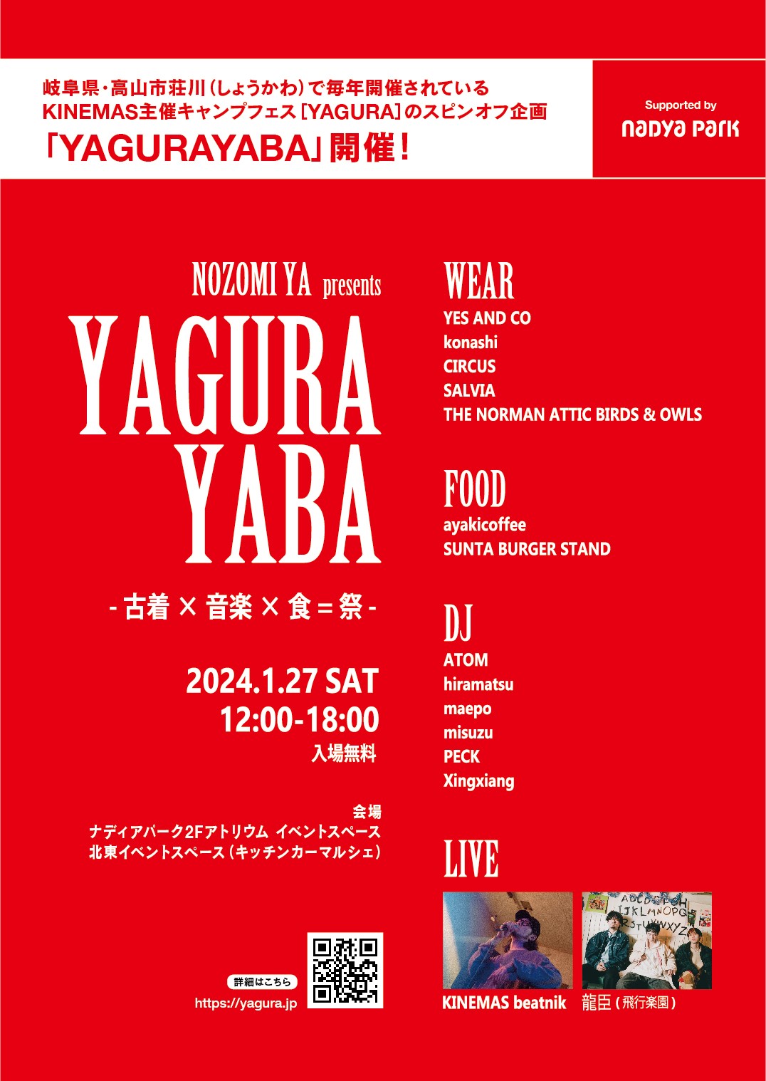 NOZOMI YA presents　[YAGURAYABA] Supported by NADYA PARK