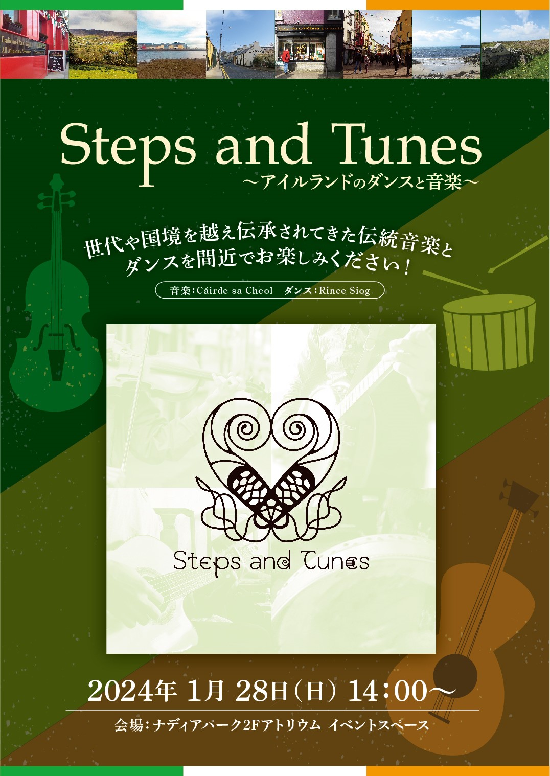 Steps and Tunes 〜アイルランドのダンスと音楽〜