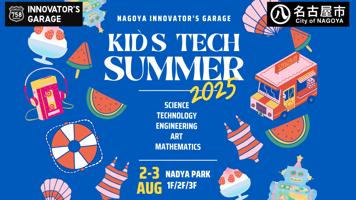 KID‘S TECH 2025　SUMMER