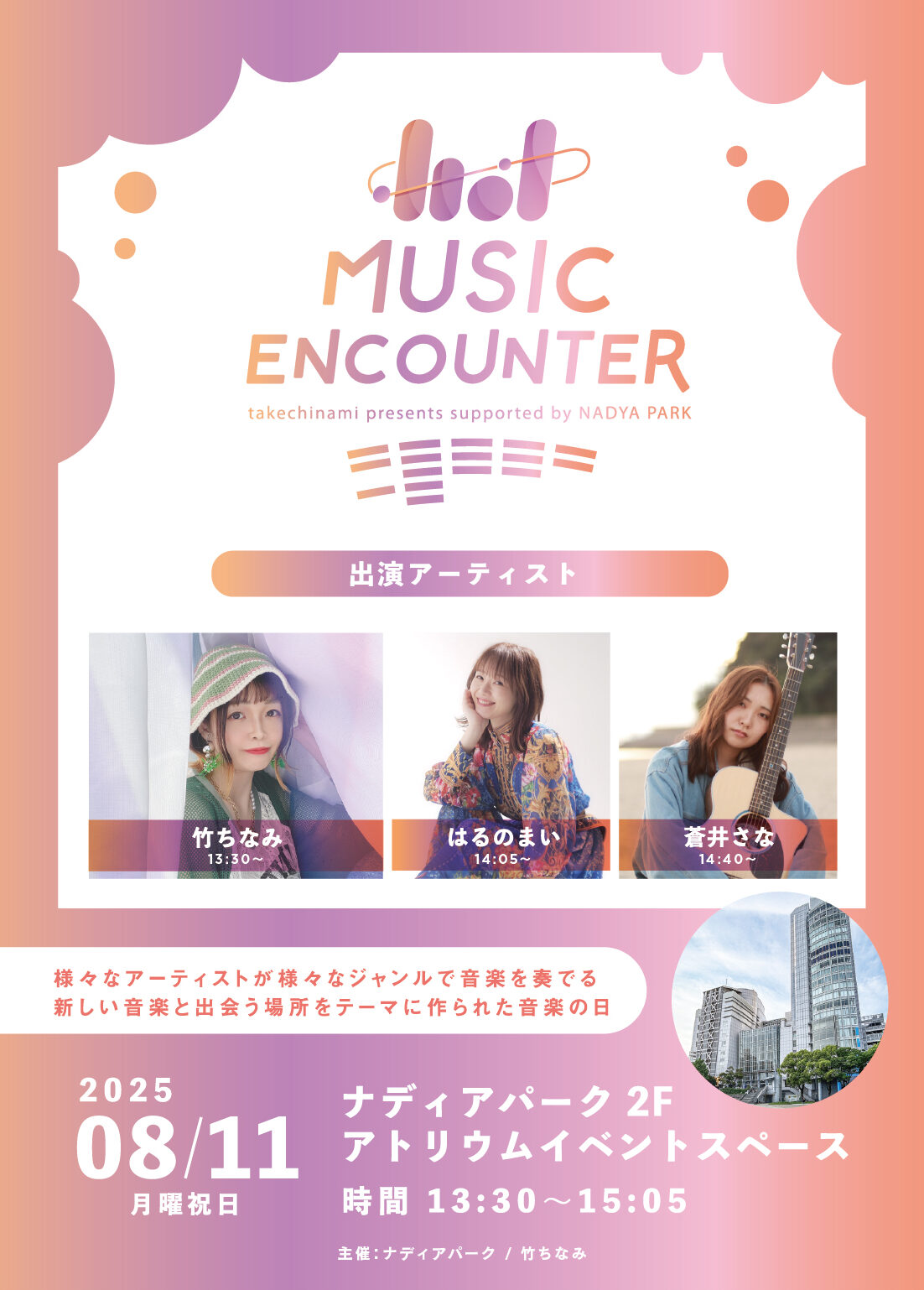 MUSIC ENCOUNTER takechinami presents supported by NADYA PARK
