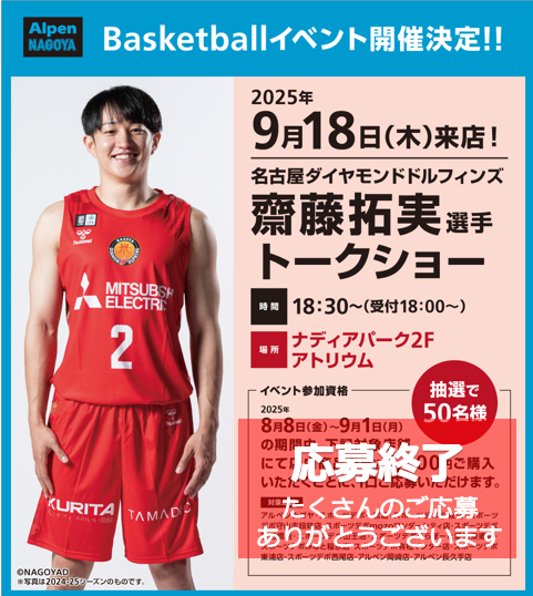名古屋ダイヤモンドドルフィンズ　齋藤選手トークショー