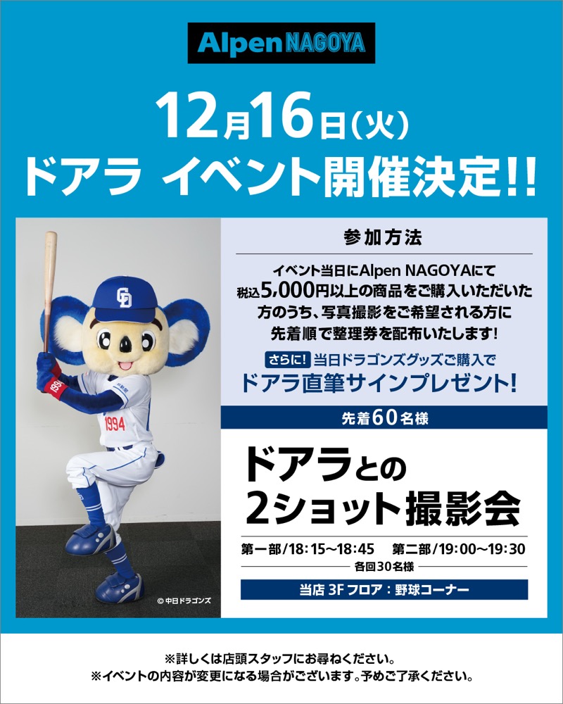 ドアラ撮影会イベントの開催
