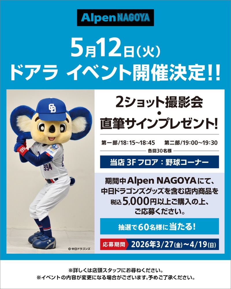 ドアラ撮影会イベントの開催