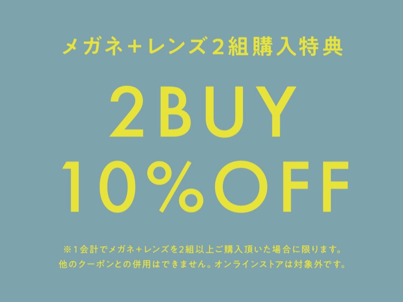 オーマイグラス名古屋栄店 2BUY 10%OFF キャンペーン