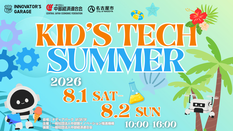 KID‘S TECH 2026 SUMMER