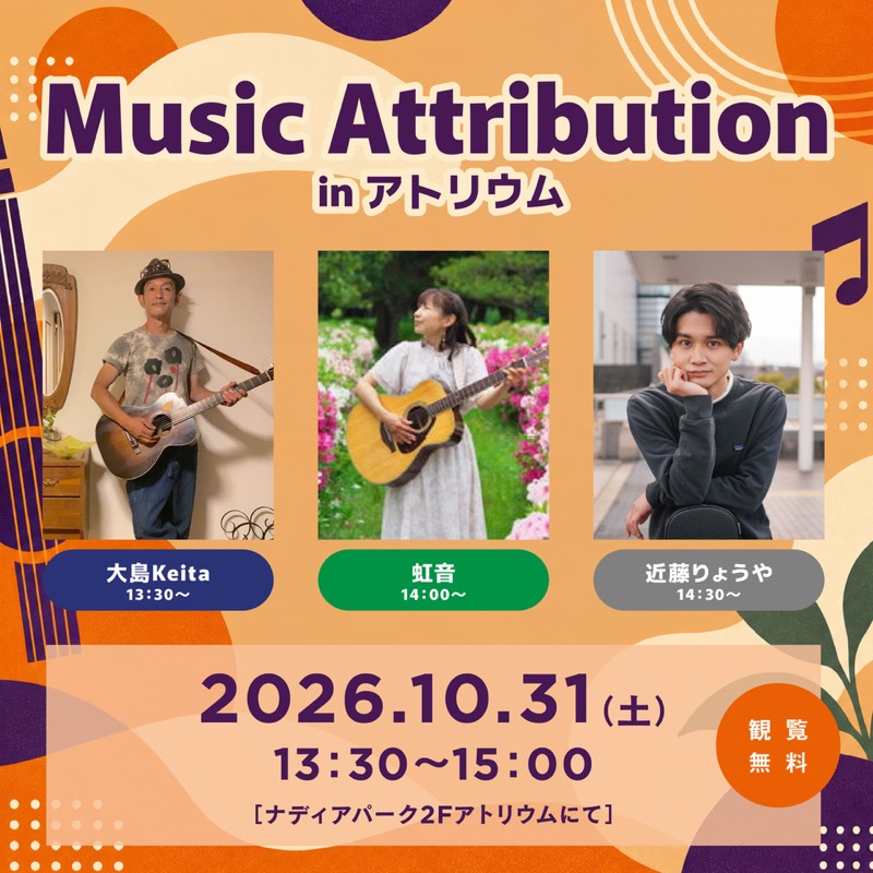 Music Attribution in アトリウム